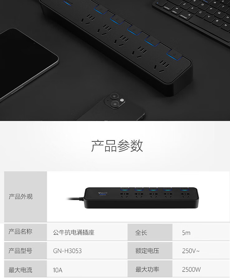 公牛/BULL GN-H3053 插座 保護(hù)智能電器 5米 抗電涌抗浪涌防雷電競插座/插線板/插排/排插/接線板